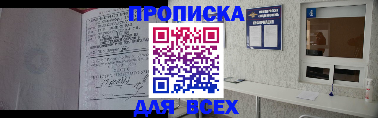 купить прописку в Ижевске