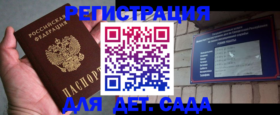 прописка гарантия в Ижевске