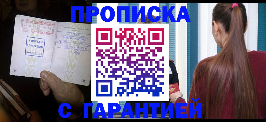 временная прописка в Ижевске