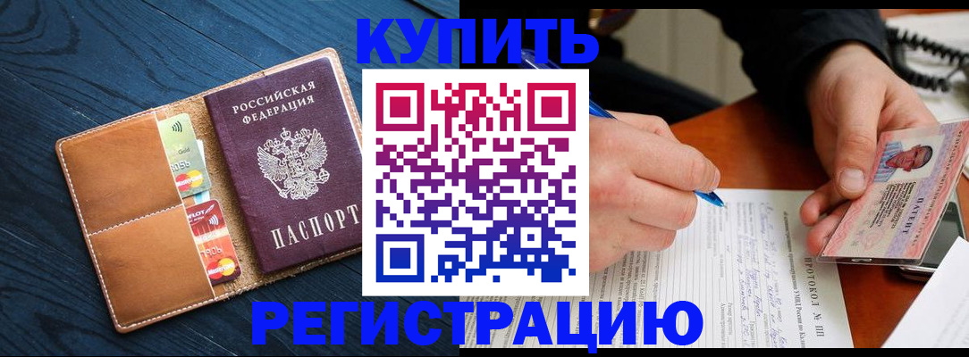 прописка в Ижевске