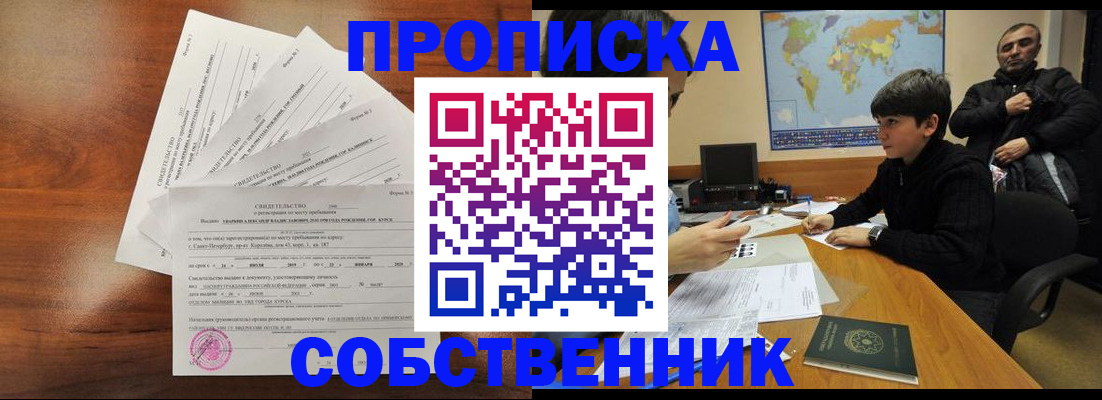 прописка регистрация в Ижевске